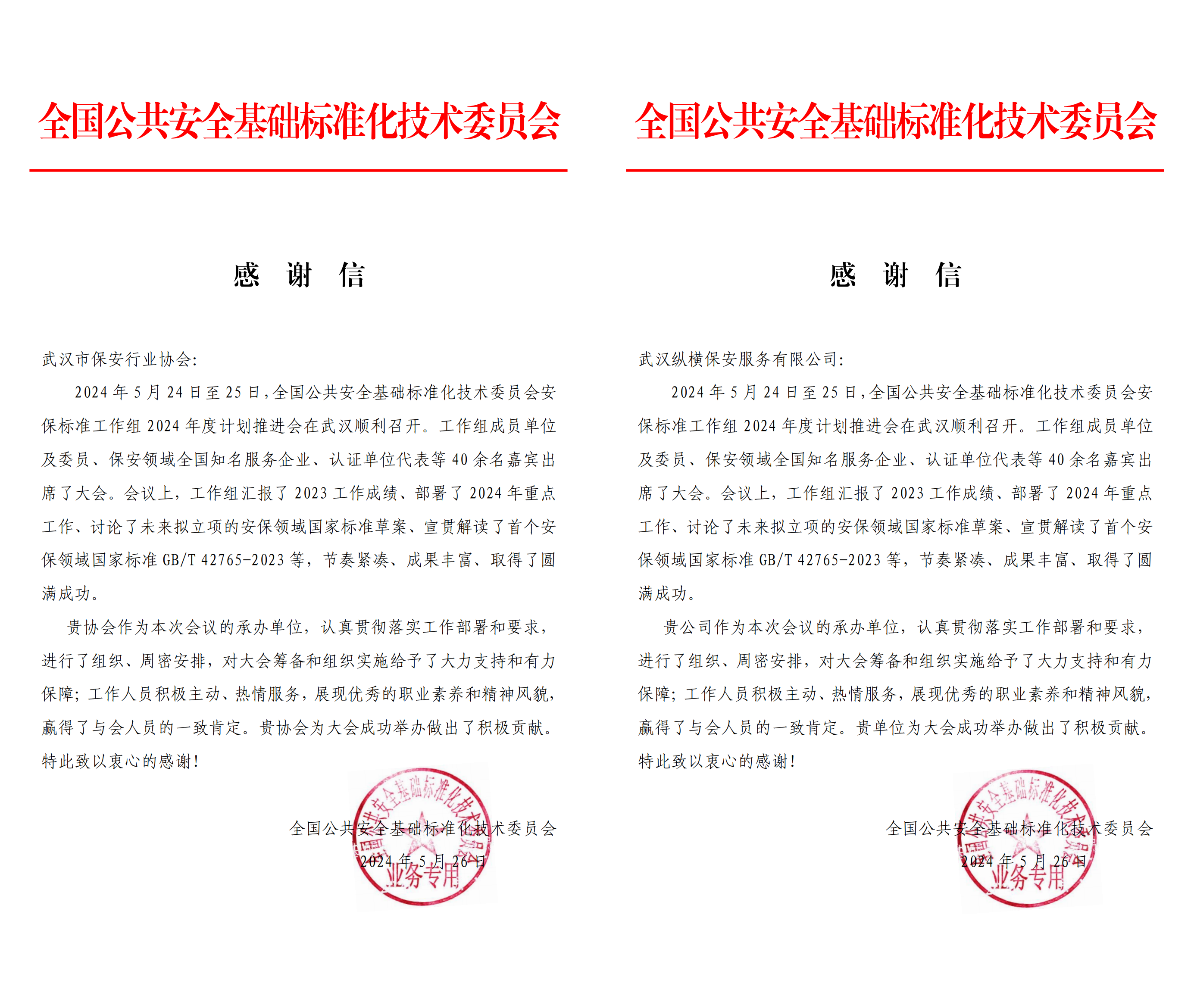 感谢信.png