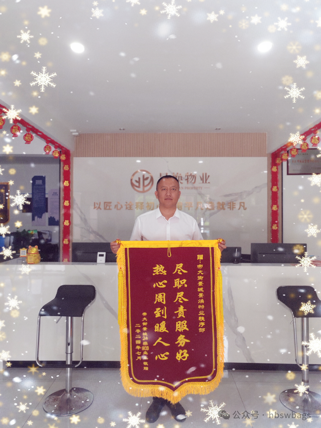 【神卫保安】帝大御璟城秩序部获甲方和业主赞誉，贴心服务赢得表扬信与锦旗 2.png