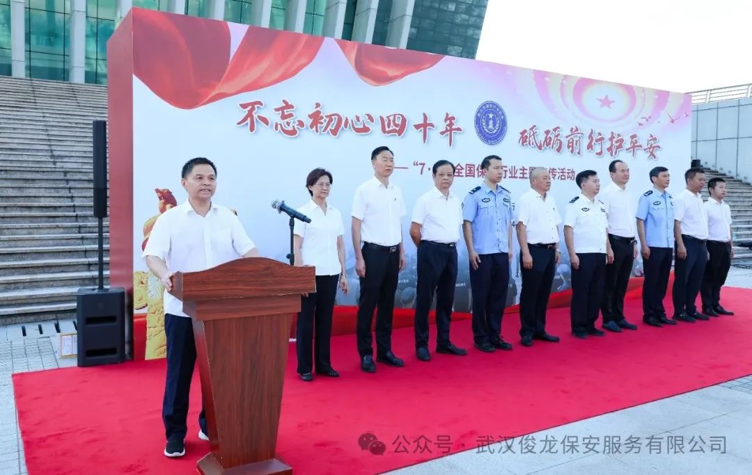 不忘初心四十年 砥砺前行护平安-武汉俊龙保安公司“7·24全国保安日主题宣传活动” 2.jpg