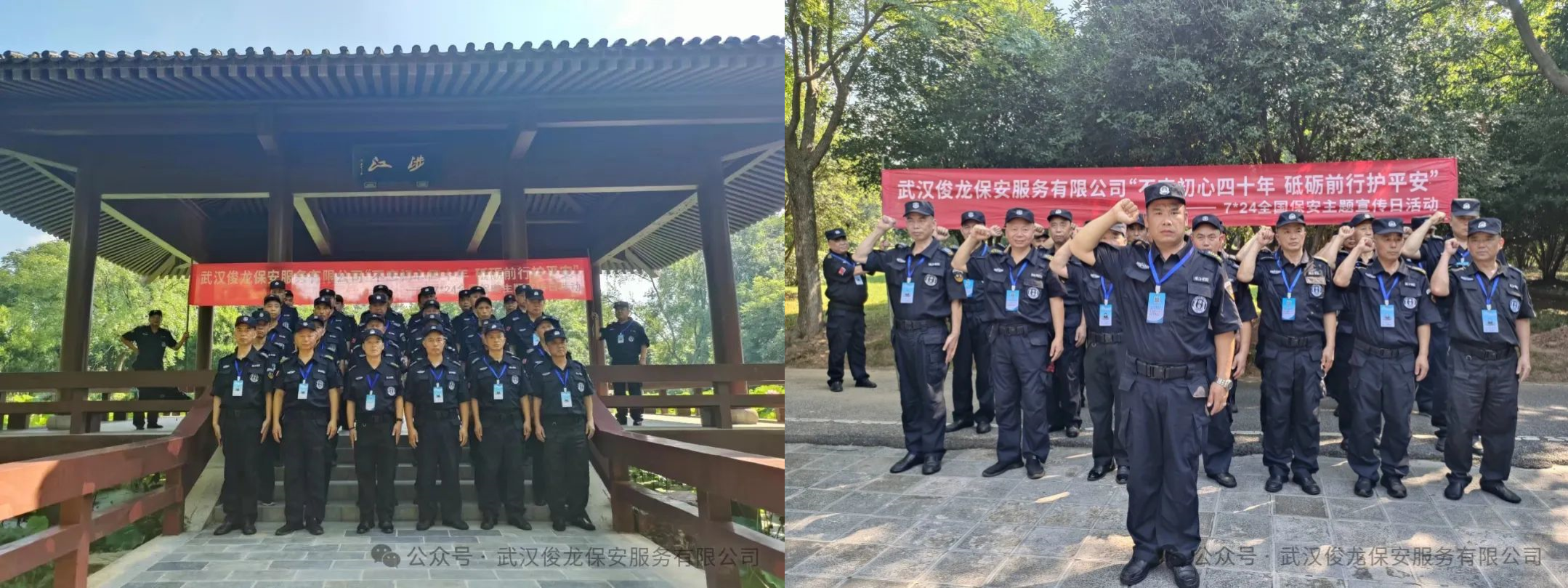 不忘初心四十年 砥砺前行护平安-武汉俊龙保安公司“7·24全国保安日主题宣传活动” 4.png