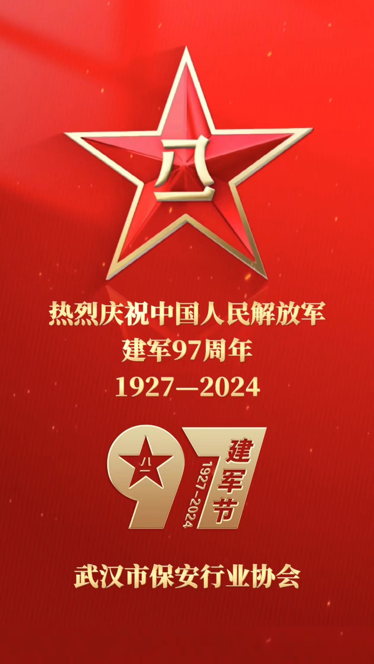 热烈庆祝中国人民解放军建军97周年.jpg