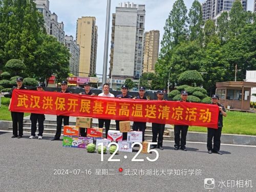 【会员动态】清凉一夏 武汉洪保开展高温送清凉活动 9.jpg