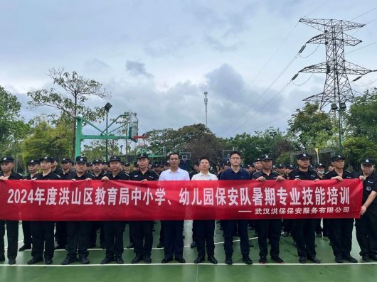 【武汉洪保】武汉洪保召开2024年度洪山区教育局中小学、幼儿园保安队暑期专业技能培训会 1.jpg