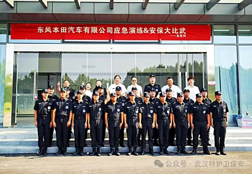 【会员动态】武汉特护卫保安：铁血筑防守护安全-记东风本田安保大比武活动 17.jpg