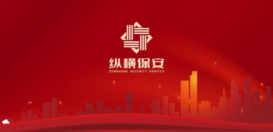 【纵横保安】法律纪律一手抓，守护安全你我他 5.jpg