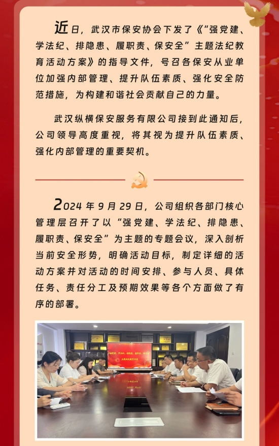 【纵横保安】法律纪律一手抓，守护安全你我他 2.jpg