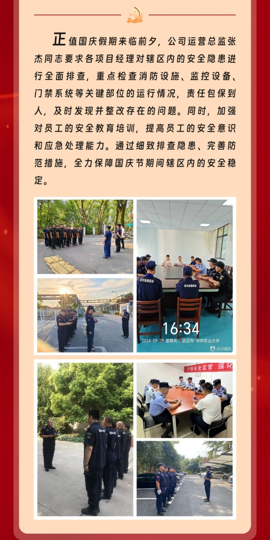 【纵横保安】法律纪律一手抓，守护安全你我他 4.jpg