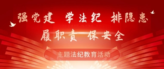 【纵横保安】法律纪律一手抓，守护安全你我他 1.jpg