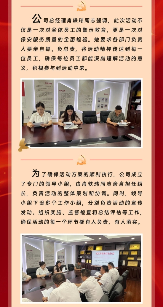 【纵横保安】法律纪律一手抓，守护安全你我他 3.jpg