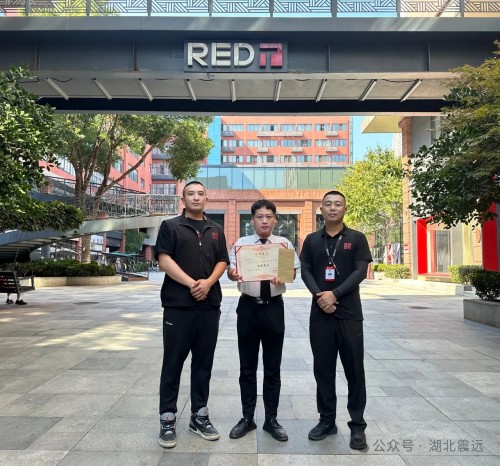 【会员动态】守护平安尽显责任担当——湖北震远保安员表彰特辑 (1).jpg