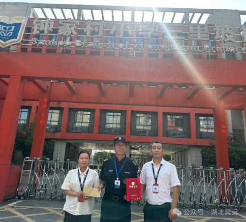 【会员动态】守护平安尽显责任担当——湖北震远保安员表彰特辑 (3).jpg