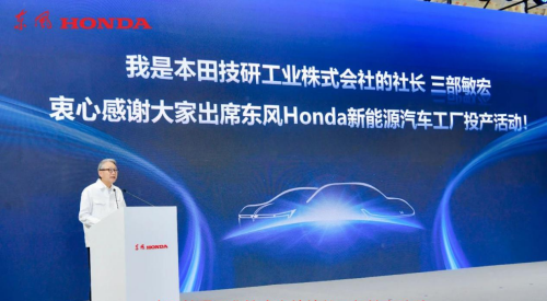本田技研工业株式会社社长三部敏宏致辞.png