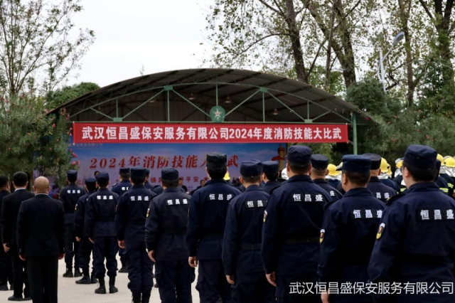 【武汉恒昌盛】武汉恒昌盛2024年度消防技能大比武圆满收官！2.png