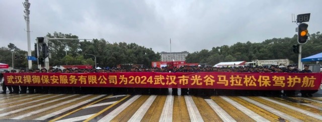 【捍御保安】你奔跑,我护航——武汉捍御保安服务有限公司圆满完成2024光谷马拉松安保任务 9.jpg