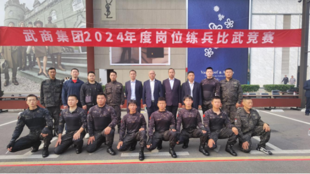 【武汉保安集团】武汉保安集团武商项目管理中心参加武商集团2024年度岗位练兵比武竞赛 1.png