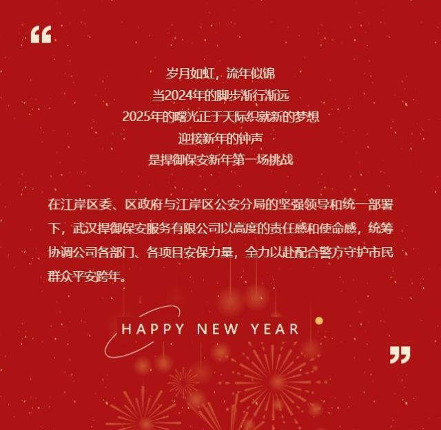 【捍御保安】用爱值守 平安有我 捍御保安为江汉关钟楼2025“跨年夜”保驾护航 (2).jpg