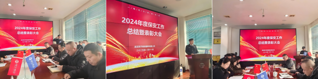 【武汉同宁】启航新征程 奋楫再出发 武汉同宁保安服务有限公司2024年度工作总结暨表彰大会4-6.png