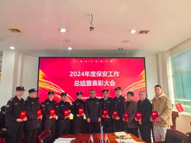 【武汉同宁】启航新征程 奋楫再出发 武汉同宁保安服务有限公司2024年度工作总结暨表彰大会 3.jpg