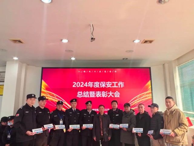 【武汉同宁】启航新征程 奋楫再出发 武汉同宁保安服务有限公司2024年度工作总结暨表彰大会 2.jpg