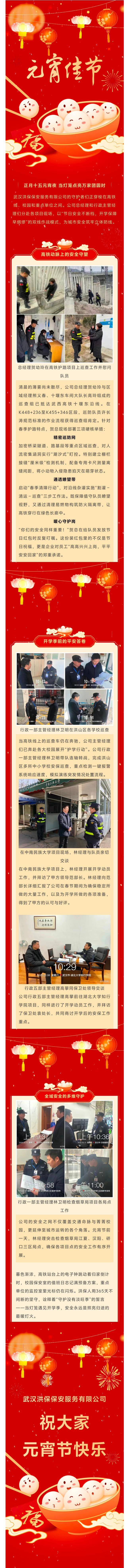 650【武汉洪保】双线作战护平安——武汉洪保开启“节日护航+开学保障”专项行动(1).jpg