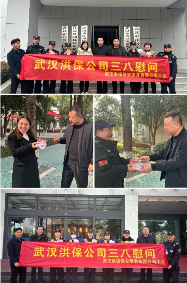 【武汉洪保】春风送暖 情系巾帼  武汉洪保公司开展三·八妇女节暖心慰问活动 (4).jpg