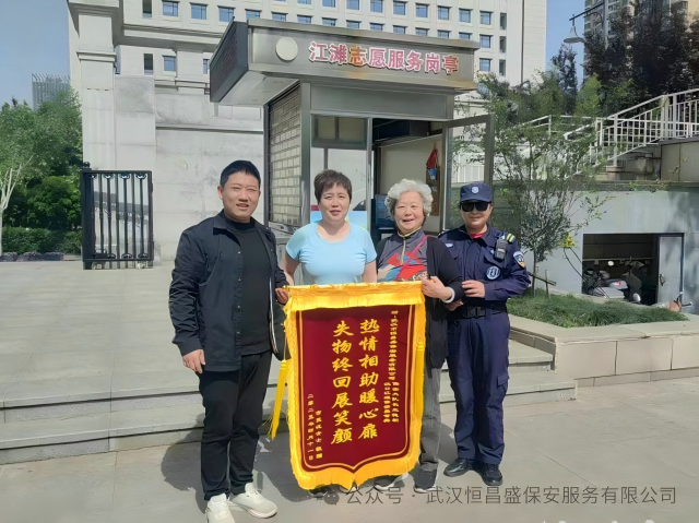 640【武汉恒昌盛】江滩保安上演“寻物接力”八旬老人失物“完璧归赵”(1).png