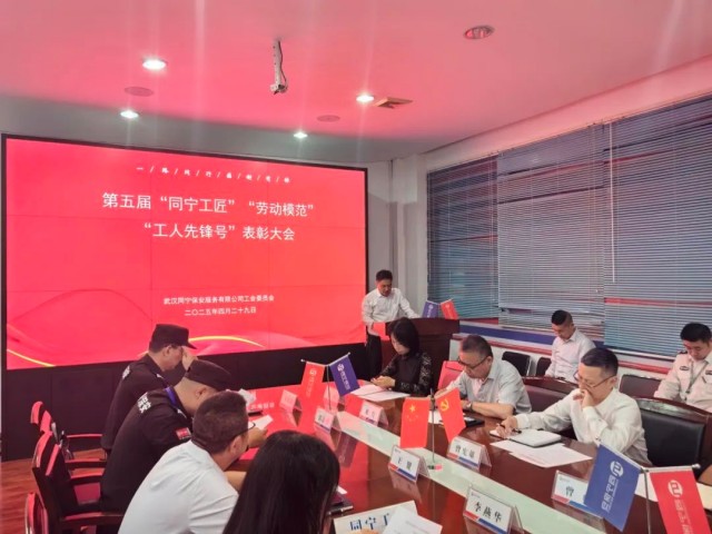 【武汉同宁】武汉同宁保安服务有限公司工会召开庆“五一”劳动者表彰大会4.jpg 【武汉同宁】武汉同宁保安服务有限公司工会召开庆“五一”劳动者表彰大会4.jpg