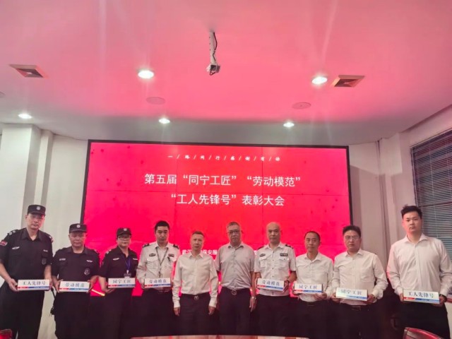 【武汉同宁】武汉同宁保安服务有限公司工会召开庆“五一”劳动者表彰大会3.jpg 【武汉同宁】武汉同宁保安服务有限公司工会召开庆“五一”劳动者表彰大会3.jpg