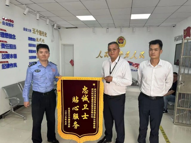 【时代警盛】警保联动捍卫环境清朗 武汉时代警盛保安荣获锦旗 1.jpg