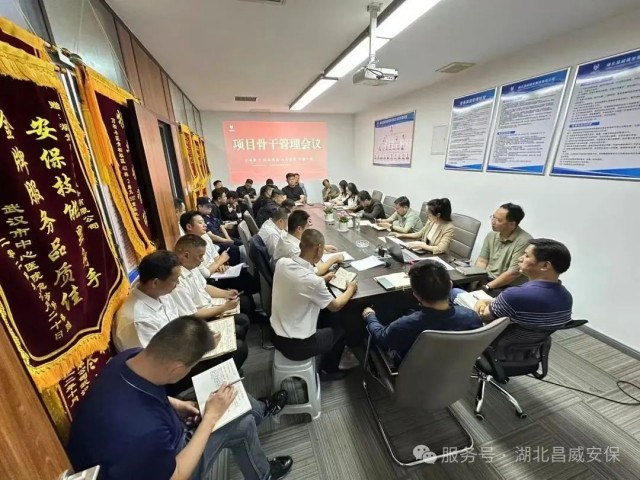 【湖北昌威】湖北昌威保安服务有限公司：贯彻“双四一”互动责任 强化项目队伍管理效能 1.jpg