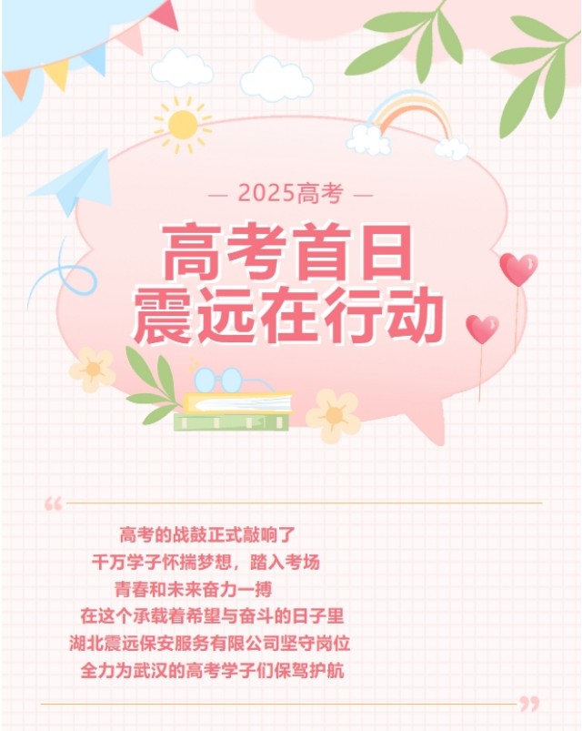 【湖北震远】暴雨中的守护身影——湖北震远为高考学子撑起“安全伞” 1.jpg