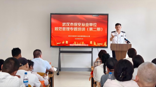 武汉市保安行业规范管理第二次专题培训会议 (1).jpg