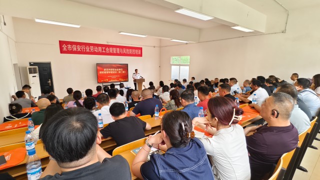 武汉市保安行业规范管理第二次专题培训会议 (2).jpg
