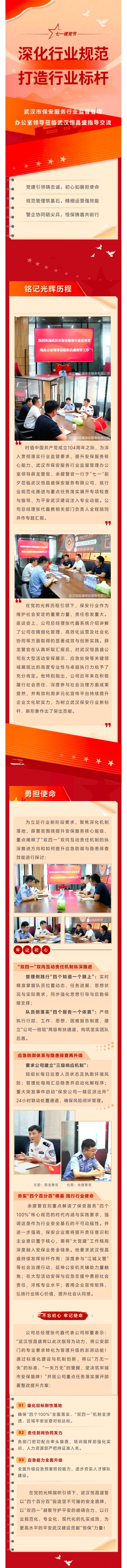 L640【武汉恒昌盛】深化行业规范 共绘江城新篇  武汉市保安服务行业监督管理办公室领导莅临武汉恒昌盛保安公司指导交流(1).jpg