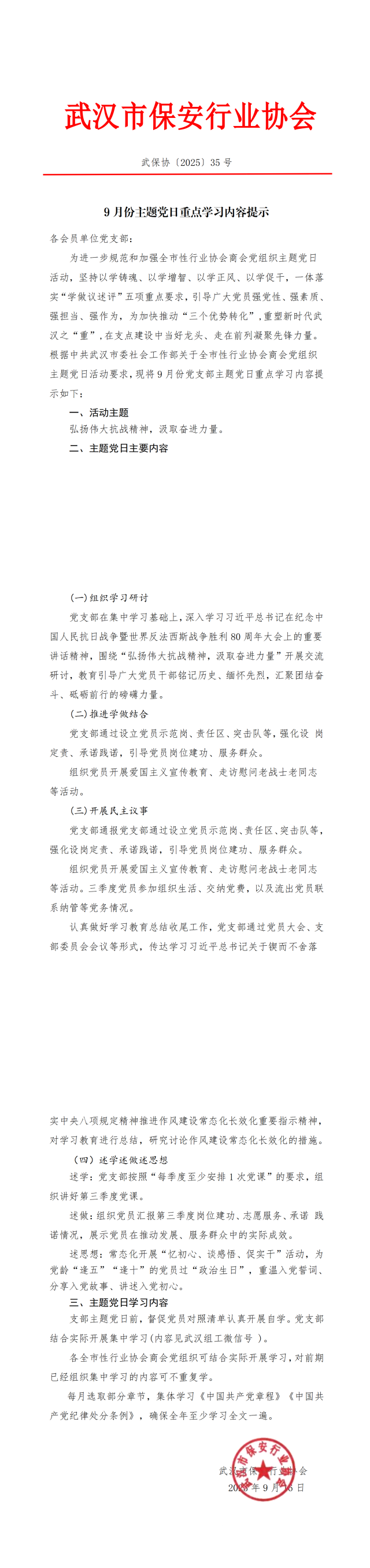 L640 9月份主题党日重点学习内容提示（35号）_00(1).png