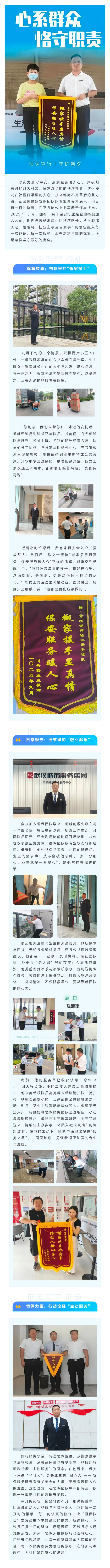 L640【武汉恒昌盛】恒保风采  杨舰：锦旗映初心 服务有温度——那些藏在细节里的专业与热忱！(1).jpg