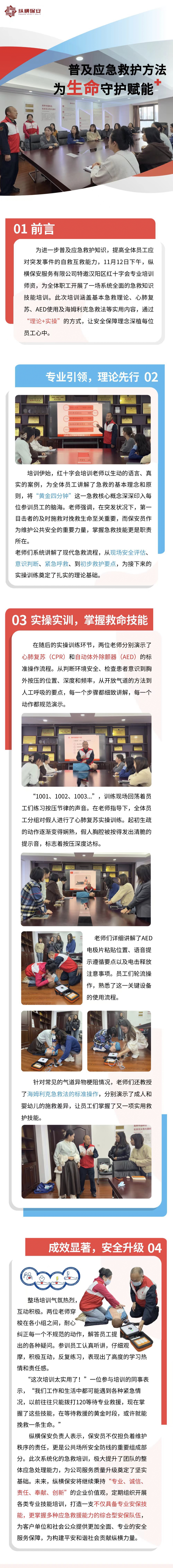 【武汉纵横】消防宣传月 普及应急救护 为生命守护赋能.jpg