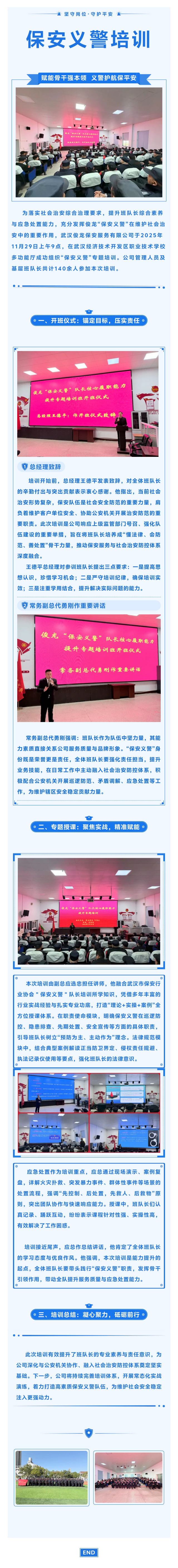 L640【武汉俊龙】赋能骨干强本领 义警护航保平安 武汉俊龙保安公司“保安义警”专题培训圆满举办(1).png