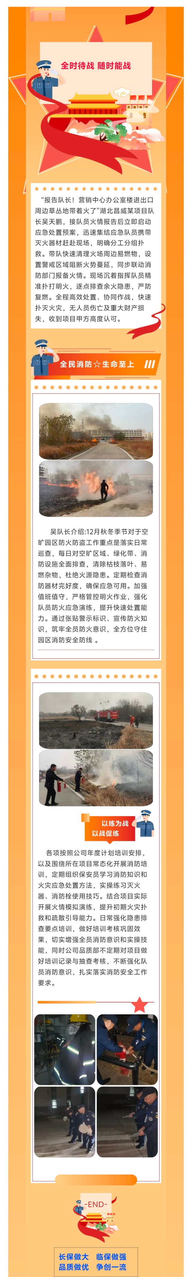 L640【湖北昌威】昌威义警 全时待战 随时能战.jpg