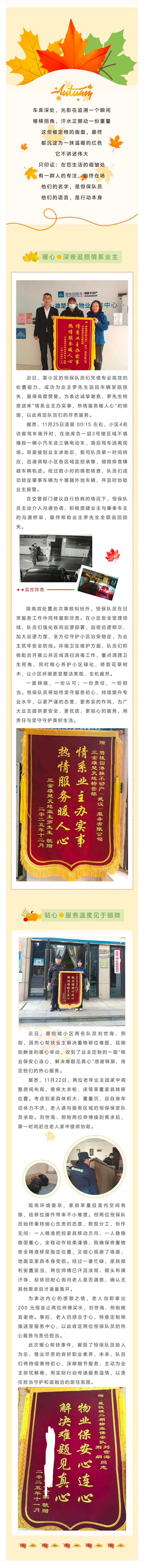 L640【武汉恒昌盛】锦旗熠熠解民忧，温情帮扶暖人心 记录恒保人那些被点亮的守护时刻！(1).jpg