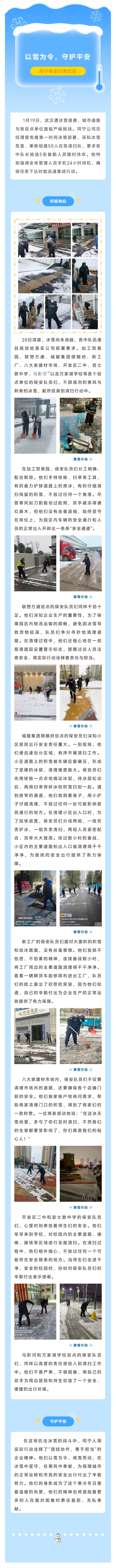 L640【武汉同宁】同宁保安以雪为令，奏响城市守护“最强音”(1).jpg