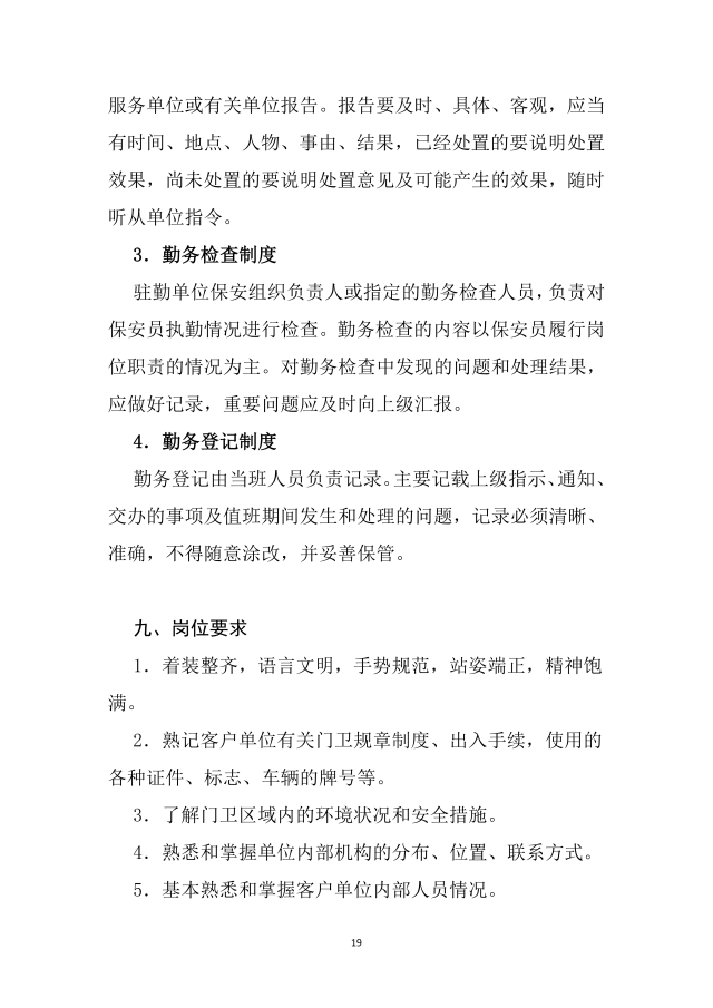 【学习资料】保安出入口守卫技能与要求_19.png