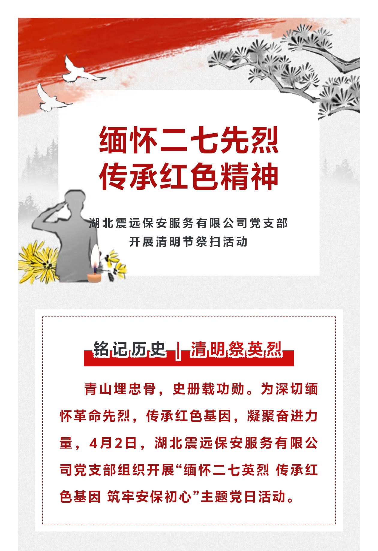 1【湖北震远】清明祭英烈 红魂铸忠诚——湖北震远保安党支部赴武汉二七纪念馆开展红色教育.jpg