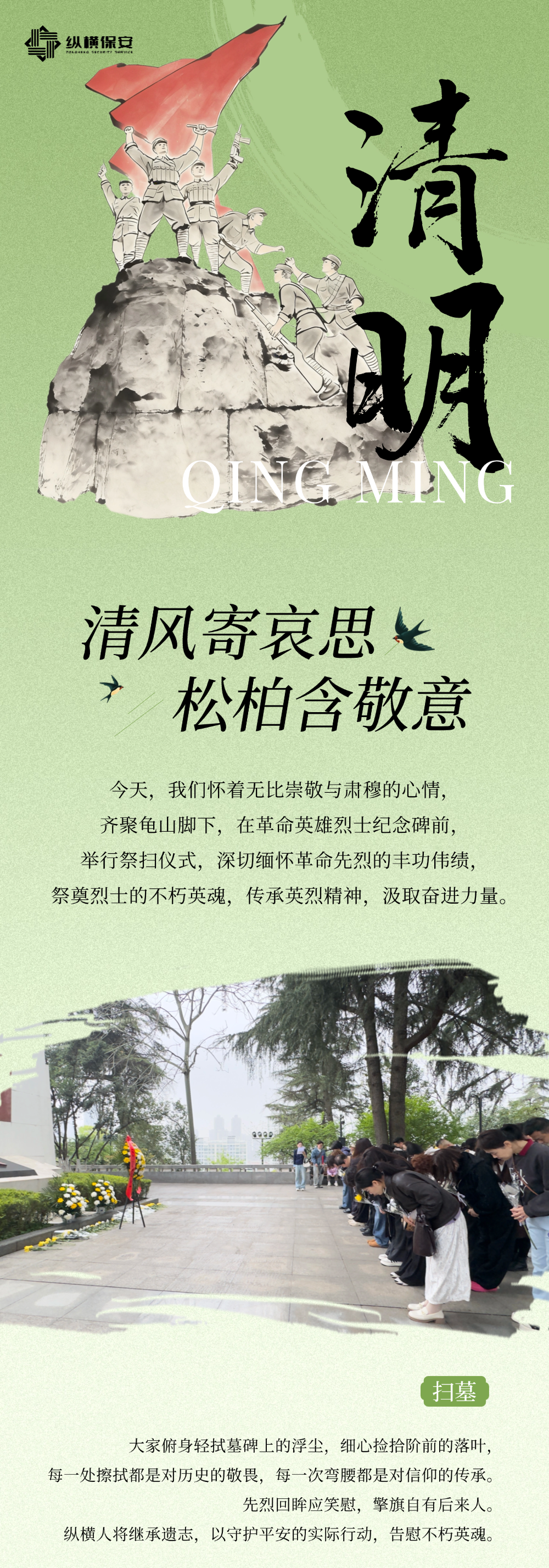 【武汉纵横】清风寄哀思 松柏含敬意 武汉纵横保安公司齐聚龟山脚下缅怀先烈.png