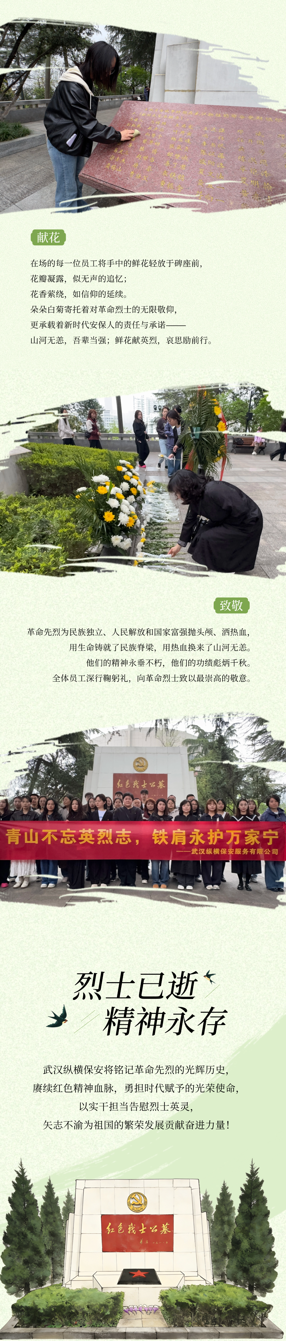 2【武汉纵横】清风寄哀思 松柏含敬意 武汉纵横保安公司齐聚龟山脚下缅怀先烈.png