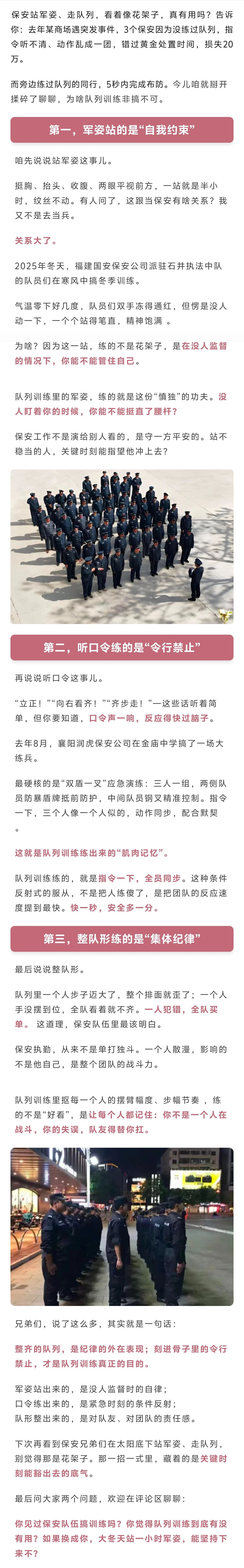 （保安员从业指南）保安员为什么一定要做队列训练？看完这篇文章你就懂了.jpg