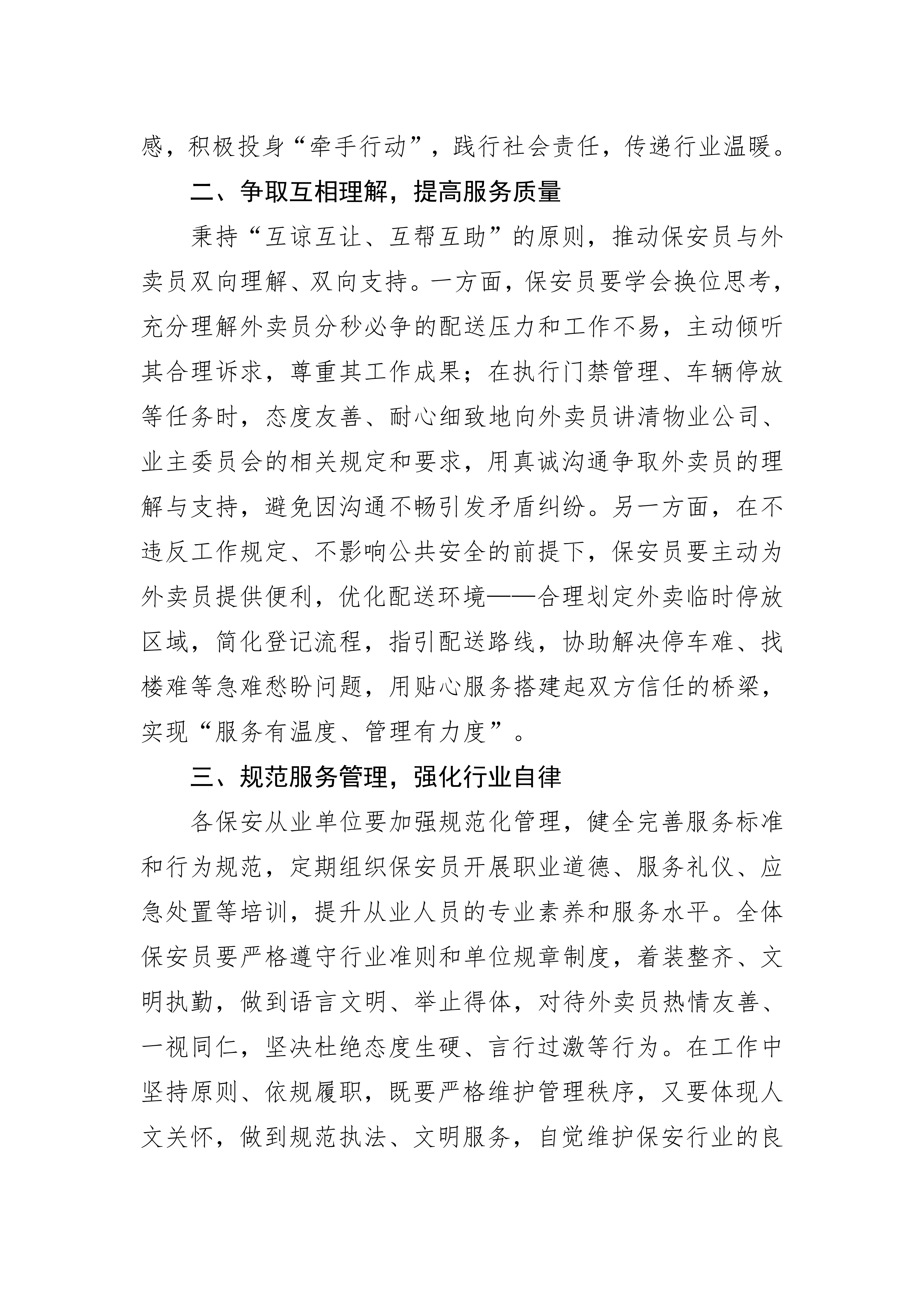 关于推动保安员、外卖员“牵手行动”的倡议书(2)_02.png