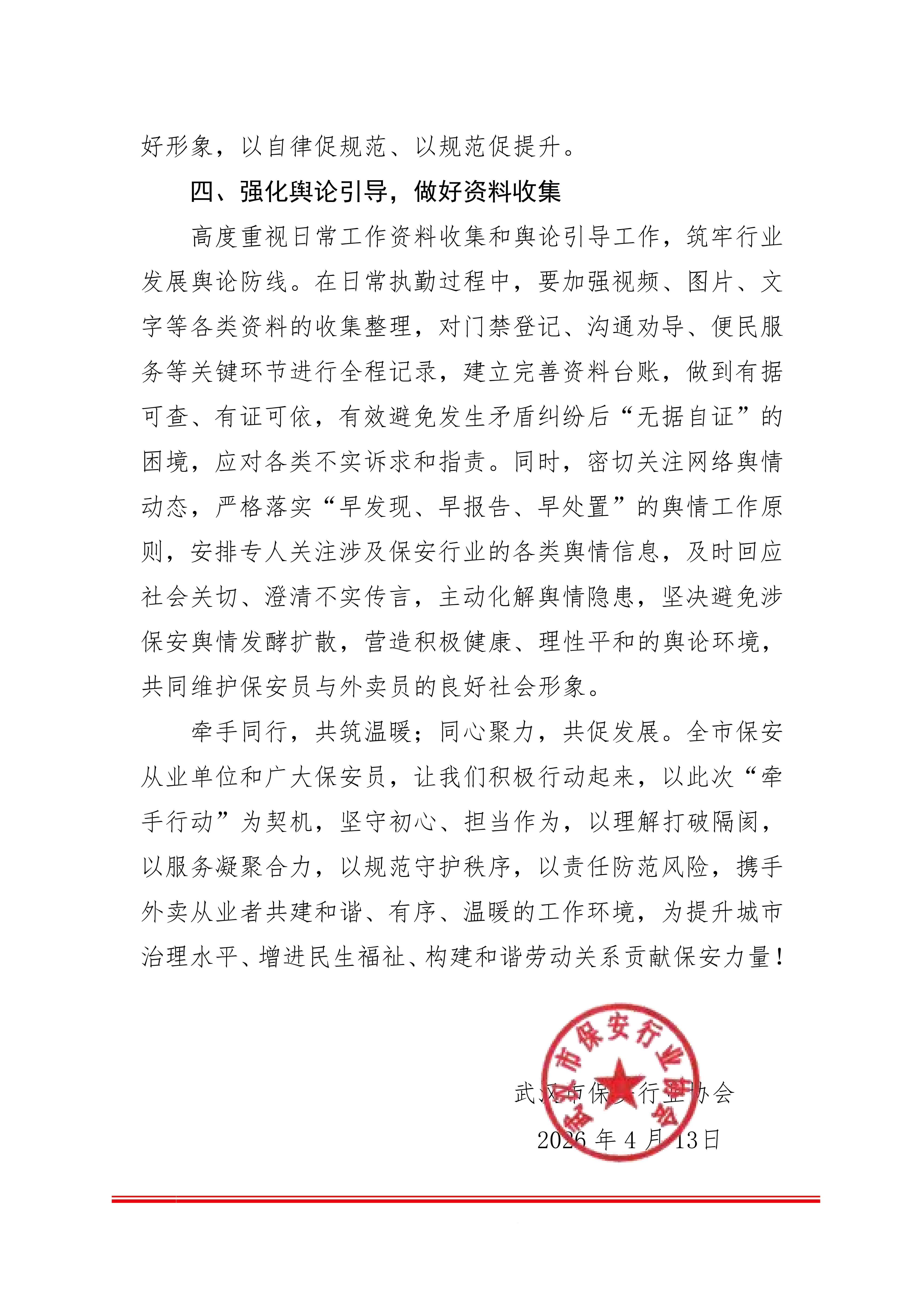 关于推动保安员、外卖员“牵手行动”的倡议书(2)_03.png