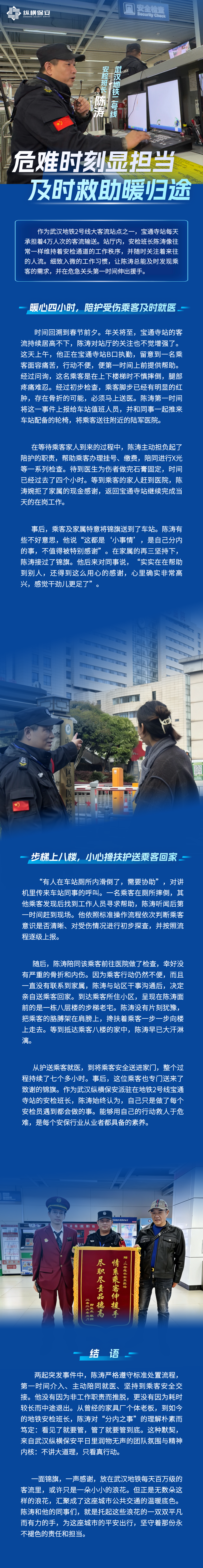 1【武汉纵横】武汉纵横保安年度先进人物选树.png