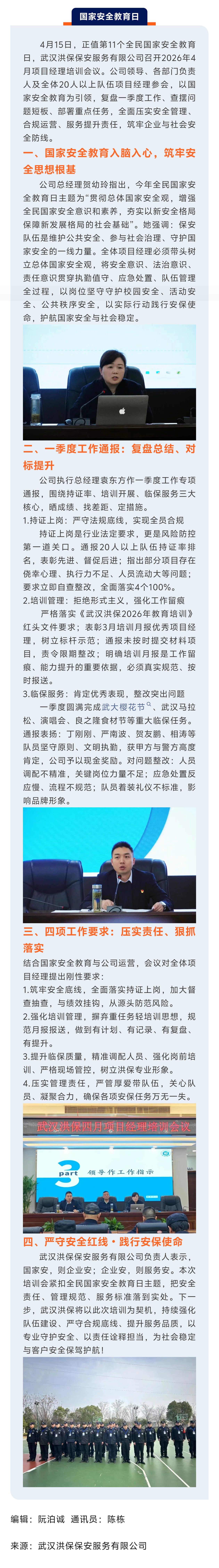 【武汉洪保】武汉洪保召开四月项目经理培训会议.jpg